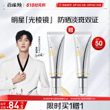 百雀羚（PECHOIN）【李昀锐同款】光棱镜防晒乳45mlSPF50+PA+美白防晒520送女友
