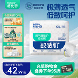 舒比奇（Suitsky）透气薄敏感肌拉拉裤新生儿超薄柔软成长裤婴儿尿不湿国产尿裤 【拍5划算】拉拉裤XXL28片≥15kg