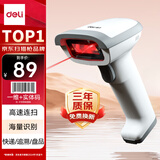 得力扫码枪 有线扫码扫描枪器 药品追溯物流快递查询商品入库备件仓库一维商品条码扫描14880S白
