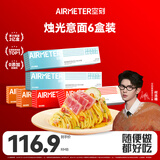 空刻【何浩楠同款】意面番茄290g2黑椒270g2金枪鱼203.2g2意大利面6盒