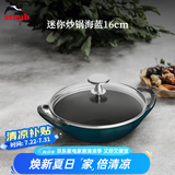 珐宝（staub）法国进口迷你小炒锅珐琅铸铁锅双耳炒菜锅炒锅炖锅煎炒锅具 迷你小炒锅海蓝 16cm