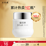 片仔癀皇后牌珍珠霜25g 补水保湿滋润擦脸霜男女面霜护肤品