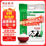 国宝桥米京山桥米20斤真空 绿色食品 湖北地标大米 当季新米 长粒籼米