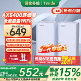 Tenda全屋WiFi6套装子母路由器【疾速AX5400】一拖二Mesh放大器分布式组网无线千兆穿墙王:信号增强