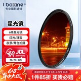艾博森（i-boxine） uv镜 镜头滤镜套装保护镜星光镜 CPL偏振镜 减光镜 微距镜 柔光镜 渐变镜 高端滤镜 相机UV镜 VCS星光镜（星芒/艺术照/夜景拍摄） 67mm