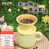 COSTA咖啡杯办公家用滤杯马克杯陶瓷滴滤套组茶杯水杯子