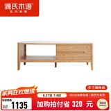 源氏木语实木茶几小户型客厅北欧茶台橡木现代简约原木茶桌 原木色岩板茶几(1100*500*450mm) 整装