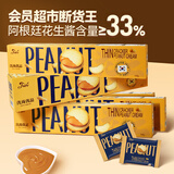 优尚优品花生酱夹心饼干会员超市同款FOVE进口零食 送礼礼盒装530g