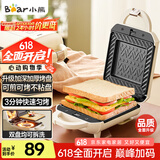 小熊（Bear）三明治机早餐机 面包机吐司机 热压多功能电饼铛华夫饼机可拆双盘 加厚双面加热SMZ-J07S1