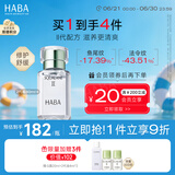 HABA2代植物型鲨烷精纯美容精华油30ml 滋养保湿 紧致肌肤以油养肤