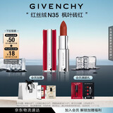 纪梵希（Givenchy）红丝绒N35枫叶砖红色口红哑光唇膏 生日礼物送女生 化妆品