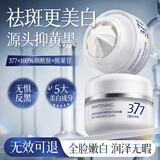 韩方五谷377面霜乳液护肤品补水保湿美白祛斑抗皱紧致水乳修复霜男女士