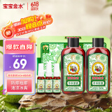 宝宝金水草本原液360ml组合装 儿童花露水 宝宝防护液  清凉舒爽防痱