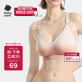 babycare哺乳文胸孕妇内衣胸罩聚拢有型无钢圈透气产后喂奶 白桃冰淇淋M码