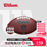 威尔胜（Wilson） NFL官方赛事牛皮球美式足球儿童学生训练比赛成人橄榄球PU 【成人球】WF3007301CNOF-PU球