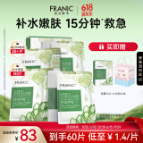 法兰琳卡芦荟黄瓜补水面膜保湿男女士护肤25ml*50片礼物