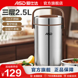 爱仕达（ASD）保温提锅臻悦多层分层手提304不锈钢三层学生带饭便当盒桶 2.5L  升级款（真空保温6小时+)