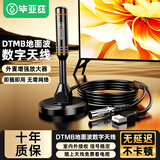 毕亚兹 电视天线 地面波室内外通用磁吸盘接收神器DTMB/DVB-T2数字电视机非卫星信号高清家用收频道 5米