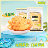 自然派鳕鱼片深海鳕鱼干烤鱼片即食办公室小吃休闲零食50g*2袋