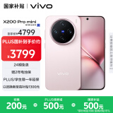 vivo X200 Pro mini 12GB+512GB 微粉 国家补贴6.31英寸纤薄小直屏 蔡司超级长焦 5700mAh蓝海电池手机