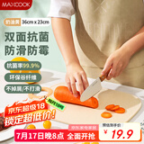 美厨（maxcook）抗菌砧板切菜板 水果蔬菜辅食品专用案板防霉塑料砧板36*23*0.7cm