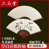 六品书院宣纸折扇中国风古风扇子空白夏季书法题字绘画扇洒金扇面diy画扇  七寸仿红木平板