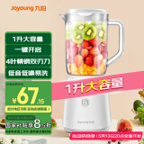 九阳（Joyoung）榨汁料理机榨汁杯多功能易清洗家用1升搅拌机 打米糊果汁机婴儿辅食机YL-C23【国家补贴】