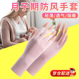 oein 月子护腕产妇产后月子手套空调手套产妇专用保暖超薄棉手套睡觉 【粉色/均码】月子手套 （轻薄/透气/保暖）