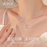 WINY银项链女士莫比乌斯999足银吊坠时尚锁骨链生日礼物送女朋友老婆 莫比乌斯银项链-送女朋友老婆
