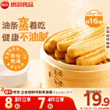 思念全麦蒸油条320g*2袋共16根 儿童早餐半成品食品早点早饭