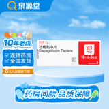[安达唐]达格列净片 10mg*30片 1盒装