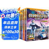 特种兵学校-星际探索系列（套装9-12册）特种兵学校第二大部，开启宇宙新战场，培养内心强大的孩子，敢于直面困难，未来科技探索，男孩女孩都要读的励志小说，培养自信独立的好品质