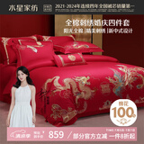 水星家纺结婚床上四件套全棉100%红色婚庆床单被套新婚礼物龙凤刺绣1.8m床