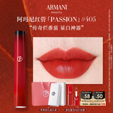 阿玛尼红管唇釉PASSION#405番茄红 口红礼盒 礼盒纪念日生日礼物女