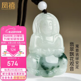 凤禧珠宝翡翠玉观音菩萨吊坠玉坠男士款飘花玉石项链送老公生日礼物
