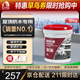 雨虹防水 楼顶屋顶防水补漏材料耐高温防晒 防水涂料屋顶防水 房屋补漏 