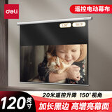 得力（deli）120英寸16:9遥控电动投影幕布50455S(配备遥控器 投影布简易家用投影机投影仪幕布)