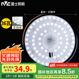 雷士（NVC） led灯盘吸顶灯芯灯泡灯板圆形磁吸灯条光源模组36瓦白光6500K