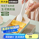 炊大皇 平底锅不粘锅 陶瓷煎锅玉子烧18cm 煎饼煎蛋磁炉通用青瓷QC18YZS