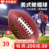 凌云鹤美式橄榄球美式足球标准青少年训练专用球 橄榄球3号+打气筒+网兜+气针*2 【PVC皮革 防滑耐磨】