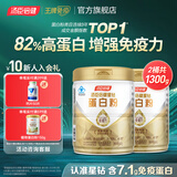 汤臣倍健蛋白粉含免疫球蛋白乳清蛋白质增强免疫力成人男女中老年营养保健 【囤货装】星钻蛋白粉650g*2桶 共1300g