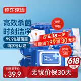 京东京造 75%酒精湿巾80片*3包+便携10包*10片 湿纸巾