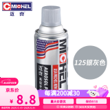 迈克（MICHEL）手喷漆新能源汽车摩托自喷漆金属防锈漆划痕修补轮毂改色 125银灰
