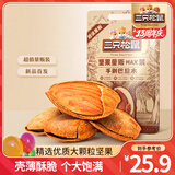 三只松鼠量贩袋装手剥巴旦木扁桃仁巴达木坚果零食特产小吃休闲食品送礼 【量贩袋装】手剥巴旦木500g*1袋