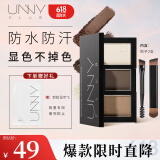 悠宜（unny club）柔妆持久三色眉粉 04黑茶灰 修容阴影不易晕染不易脱妆送女生
