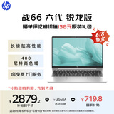 惠普（HP）【国家补贴20%】战66 六代 2024锐龙版14英寸轻薄笔记本电脑 高性能R7 16G 512G 高色域低蓝光  AI
