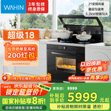 美的（Midea）出品 华凌【WX9S】蒸烤炸炖一体 集成灶一体式 叠层匀温烤 变频油烟机 蒸烤箱 国家补贴 家用灶具