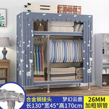波倍家衣架落地卧室专用衣帽架衣服架挂衣架全钢架出租房用宿舍简易衣柜 【宽130cm】云鹿26mm钢管