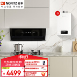 能率（NORITZ）燃热烟机灶具三件套 侧吸变频油烟机大风量+5.2KW燃气灶+16升恒温热水器套装EC02+EZ04+16EA2