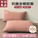 无印良品全棉枕套100%纯棉枕套枕巾48x74cm 一对装